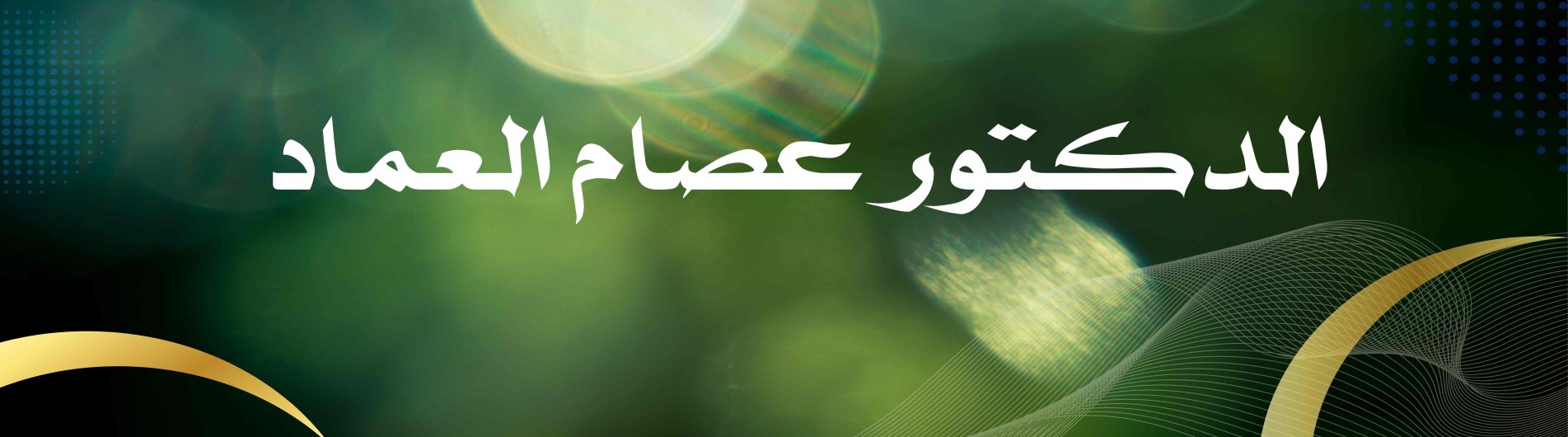 دورة احاديث الفتن